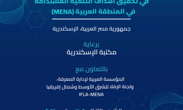 تحول رقمي وثورة ذكاء اصطناعي: مكتبة الإسكندرية تستضيف مؤتمرًا مهماً- OIMEDIA News - بوابة الذكاء الاصطناعي